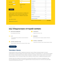 Портфолио Crimea Taxi